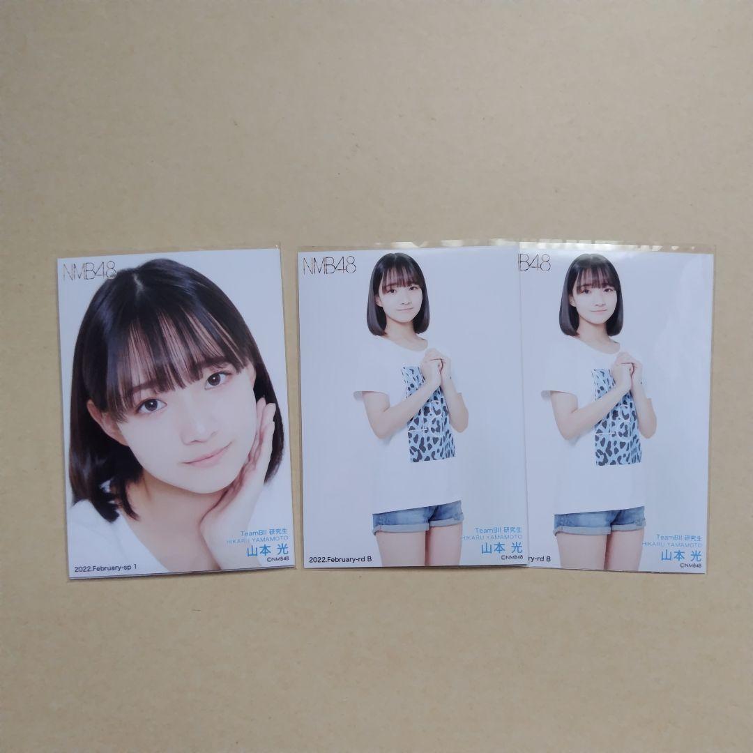 NMB48 8期生 山本光 生写真 セット