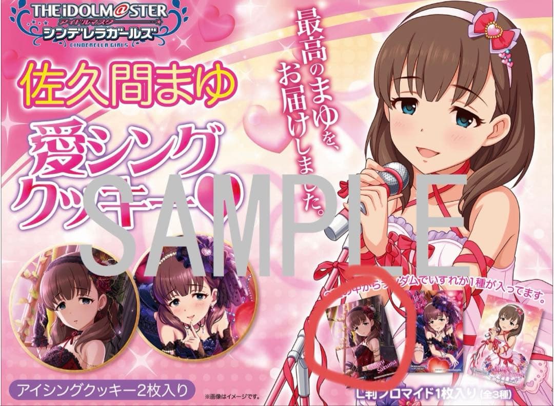 佐久間まゆ LoveDestinyセット