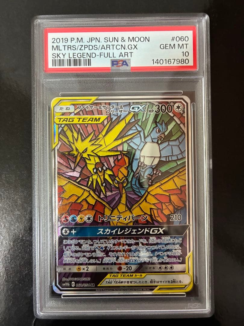 ファイヤー&サンダー&フリーザーGX sa psa10