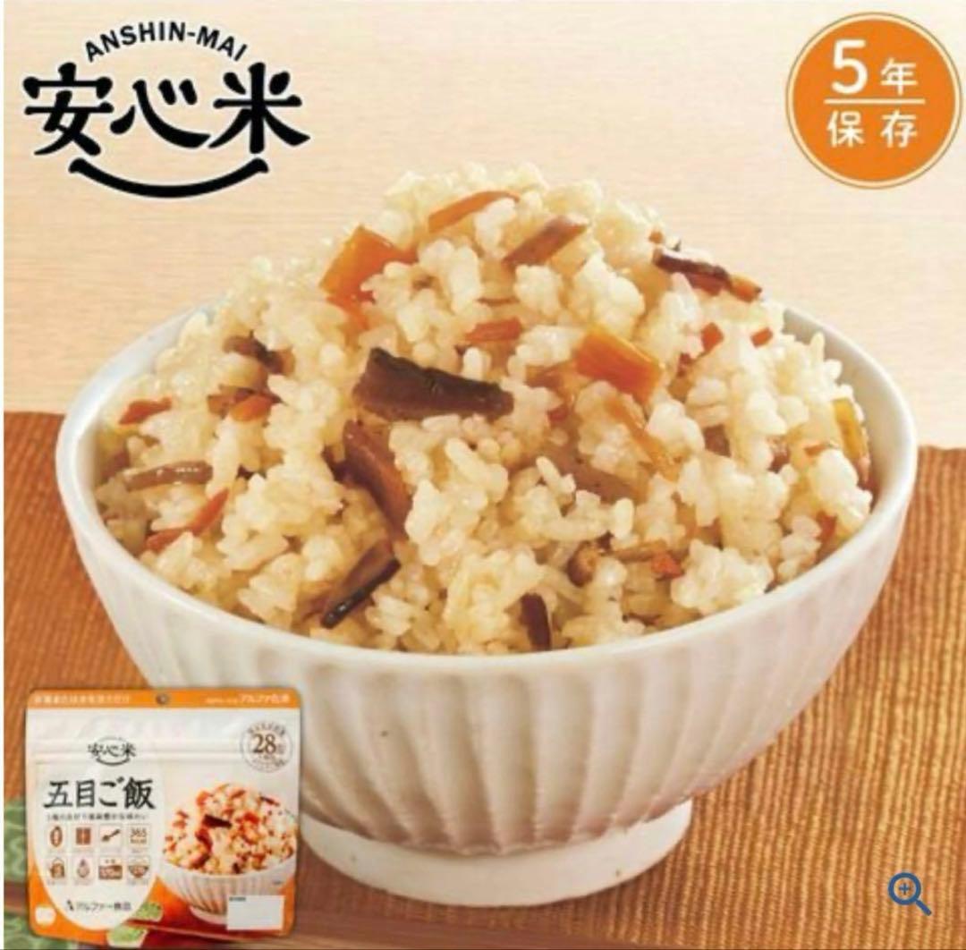安心米　五目ご飯　50食　アルファ米　非常食　キャンプ