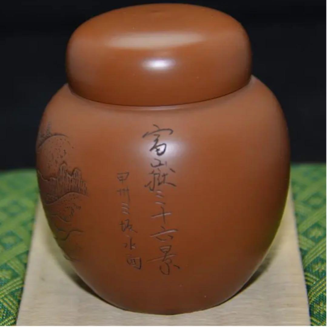 常滑焼　舜園作　茶壺　茶心壷　茶入　ナツメ　急須