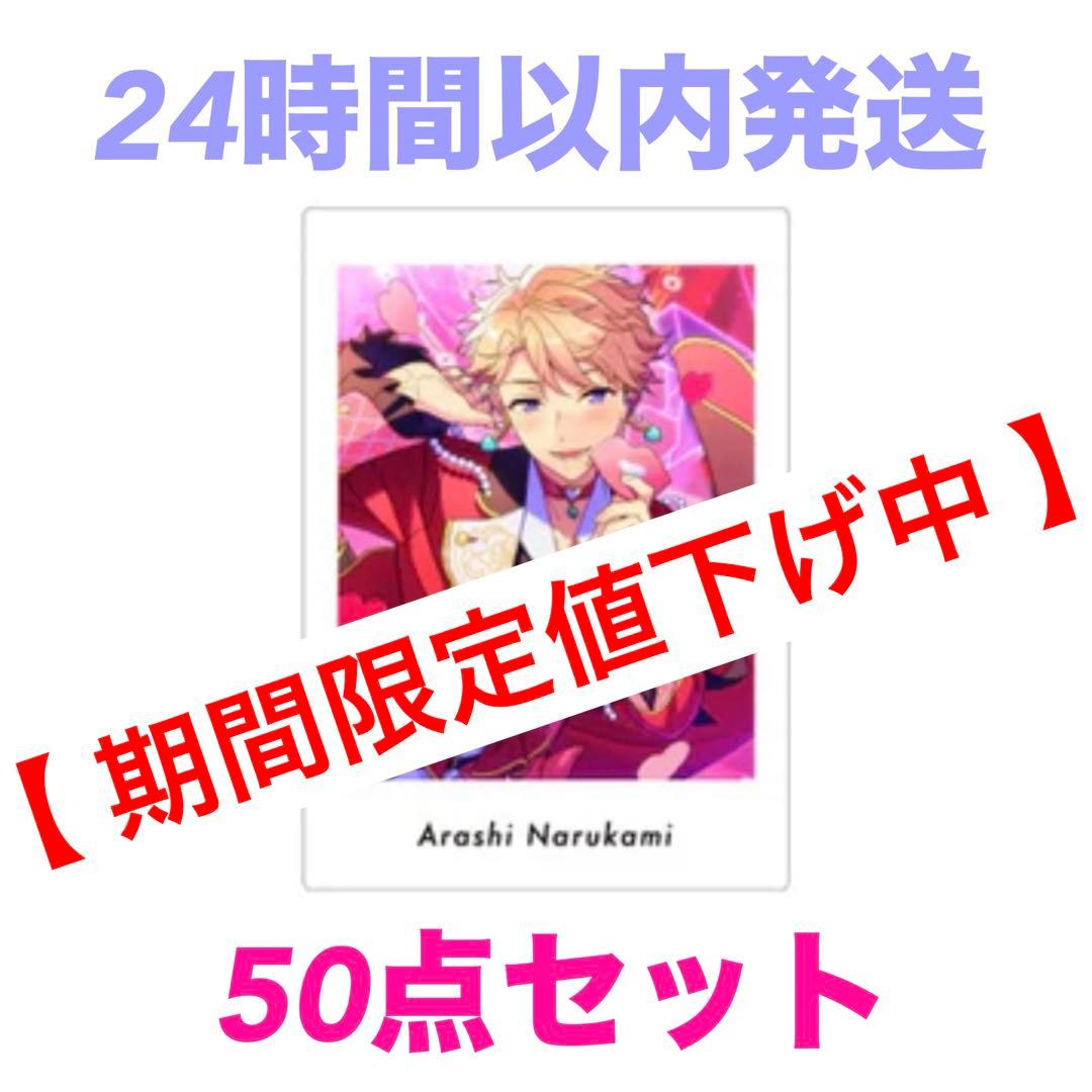 あんさんぶるスターズ ぱしゃっつ vol.6 Action 鳴上嵐