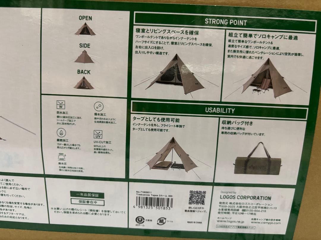 【未使用】LOGOS TRADCANVAS TEPEE 2-ROOM TENT