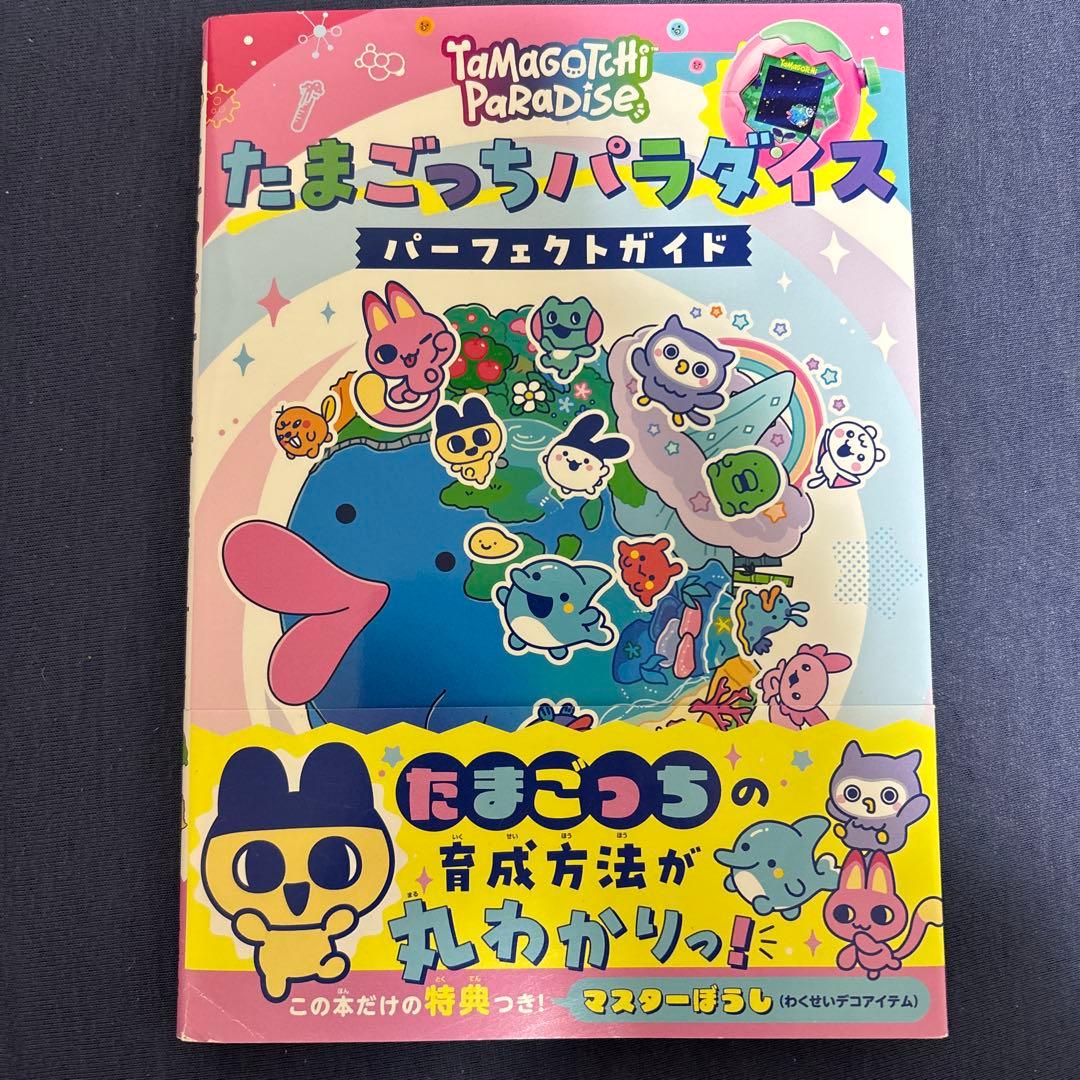 【中古】たまごっちパラダイス ブルーウォーター他