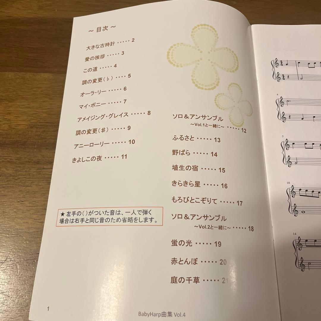 グレース　ベイビーハープ 12弦　説明書