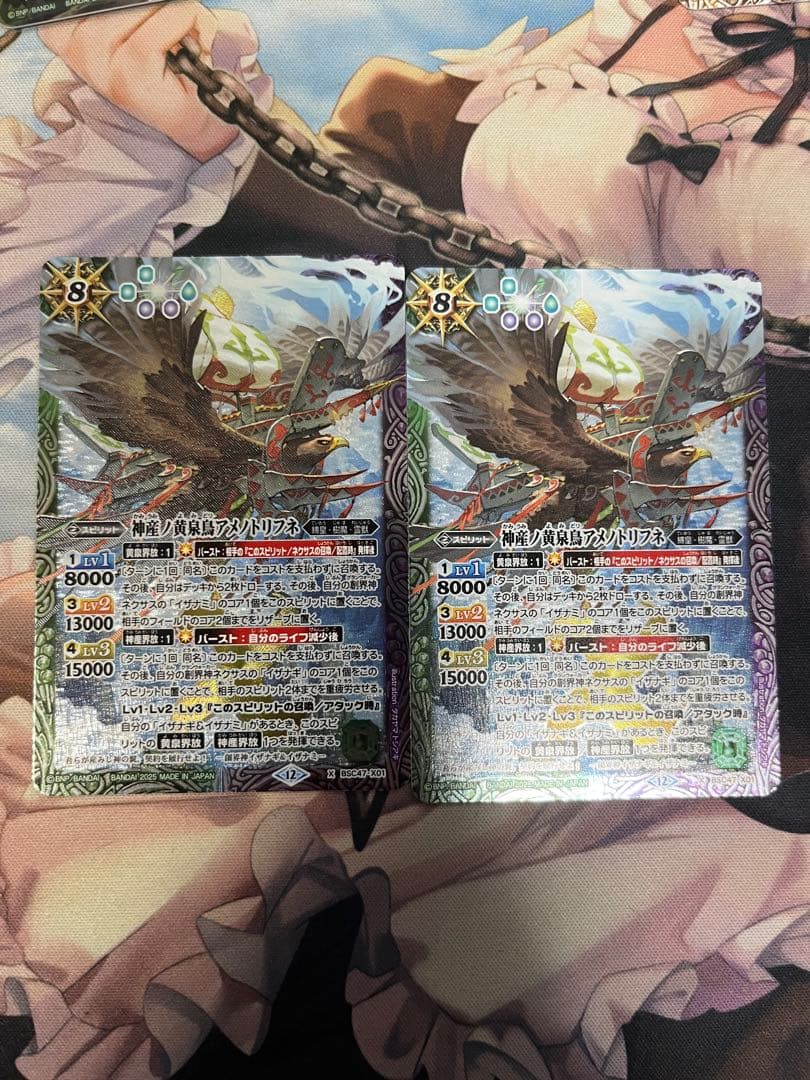 バトスピ 神産ノ黄泉鳥アメノトリフネ 2枚