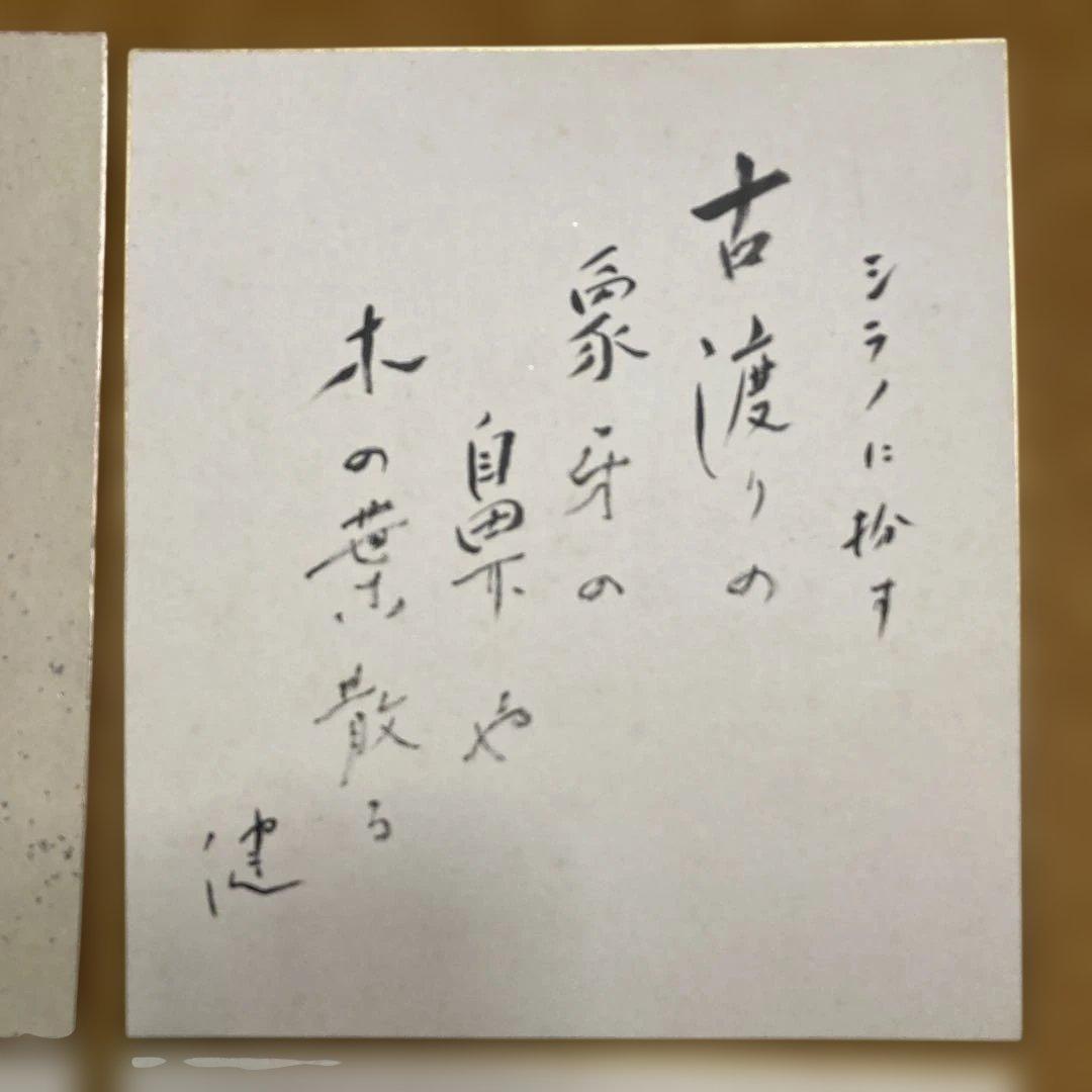 文学座俳優色紙　￼杉村春子　荒木道子　三津田健　中村伸郎　坂東みの助　清水将夫