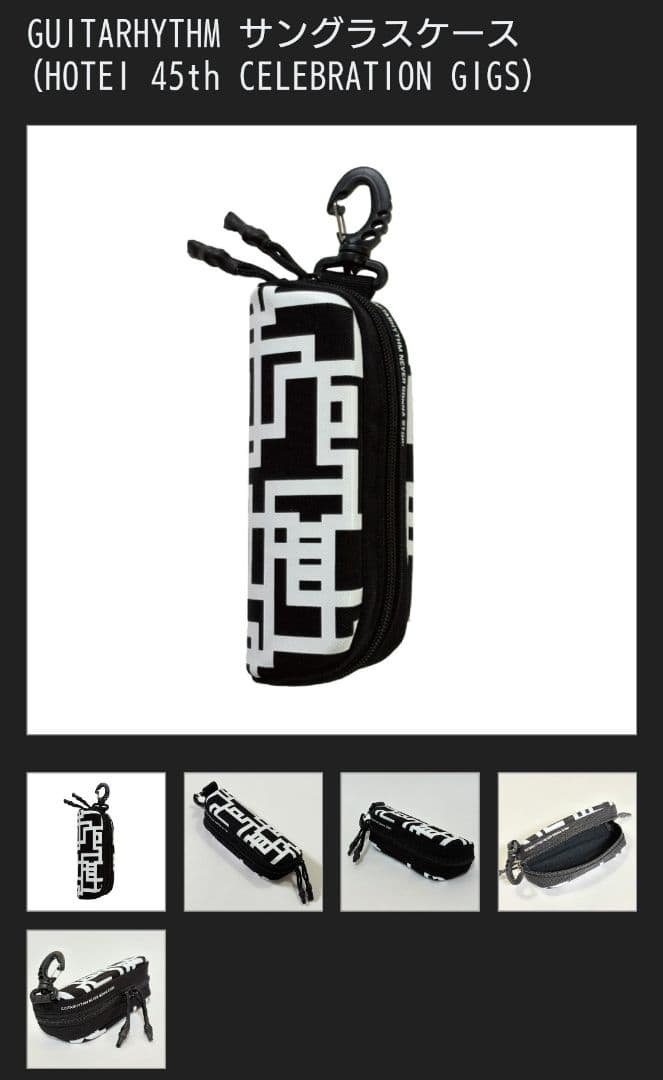 布袋寅泰 45th 手袋・サングラスケース　2点セット