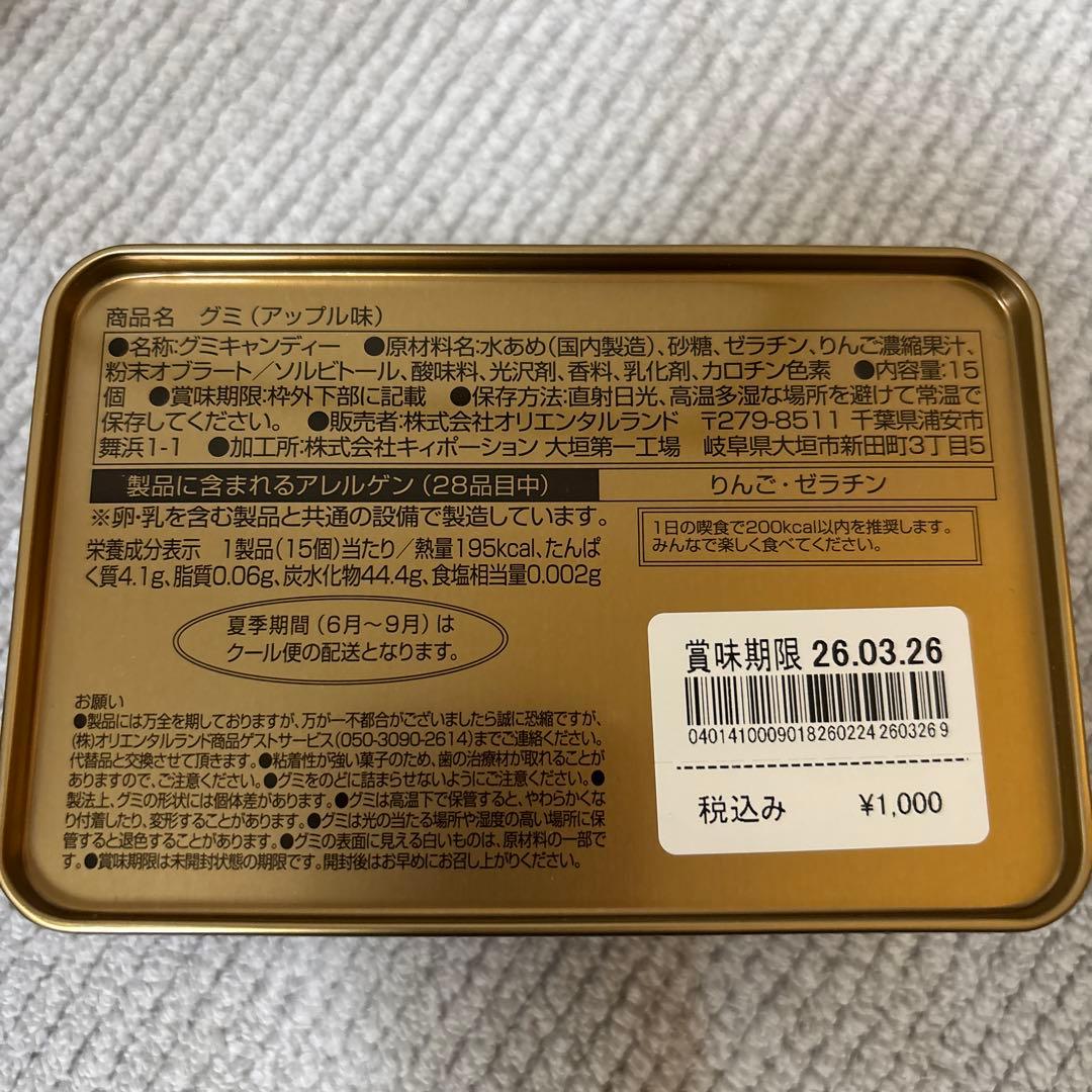 最終お値下げリルリンリン　お菓子4点セット　ディズニークリスマス2025 未開封