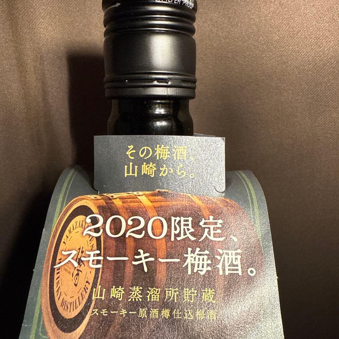 ⭐︎送料込み⭐︎2020年限定 山崎蒸溜所貯蔵 梅酒