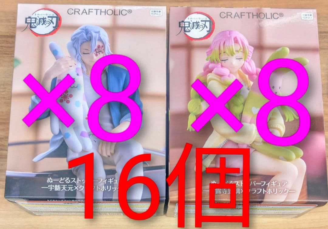 鬼滅の刃 ぬースト 宇髄天元 甘露寺蜜璃 16体