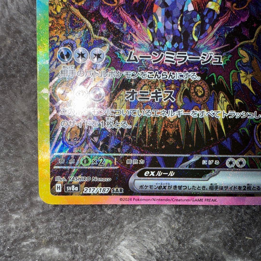 即日発送☆ポケモンカード ブラッキーex sar