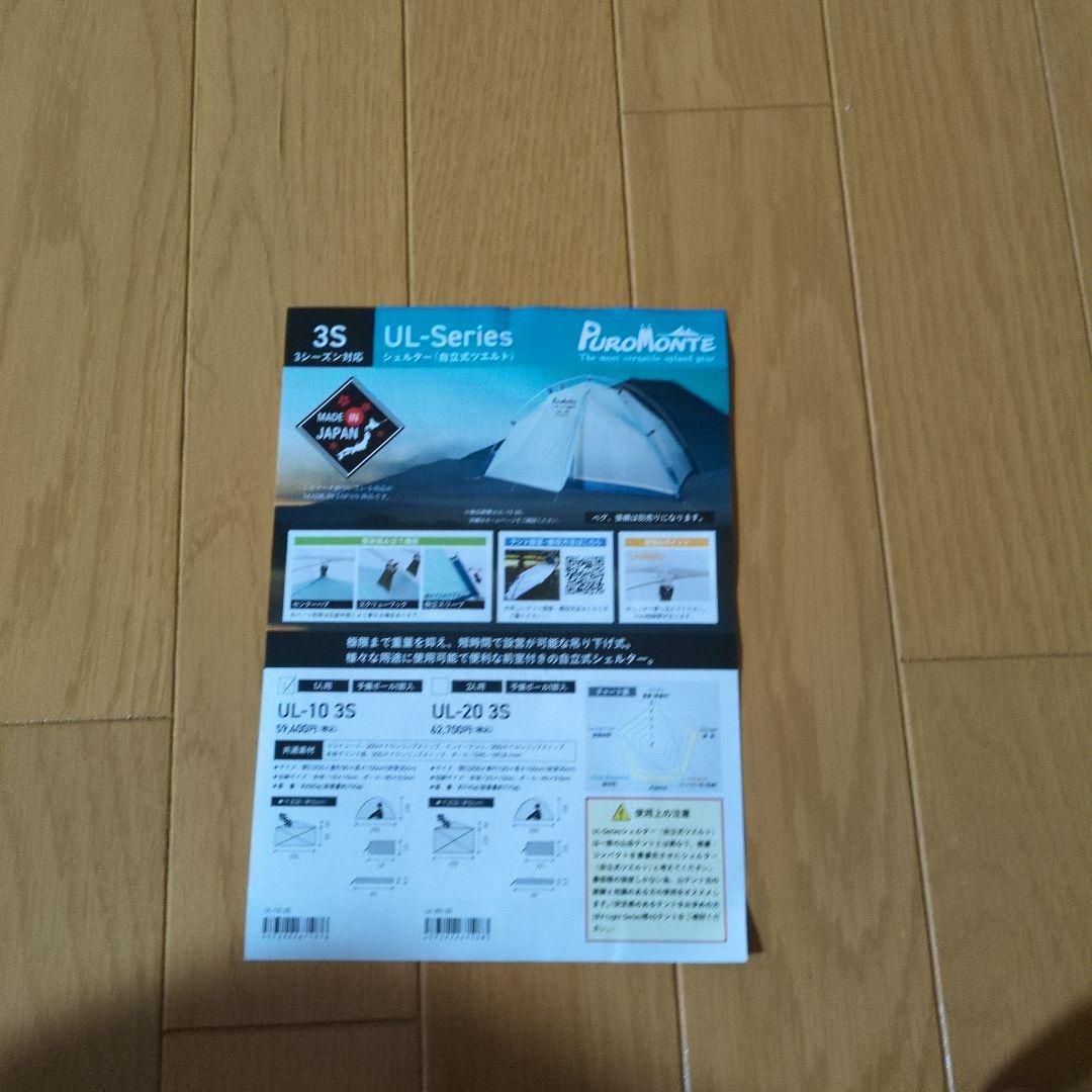 プロモンテ PUROMONTE UL-10 3S