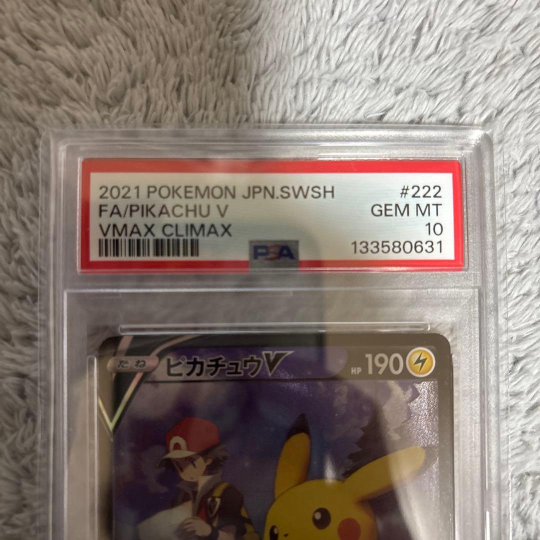 PSA10 ピカチュウV ＣSＲ 222/184 ポケモンカード