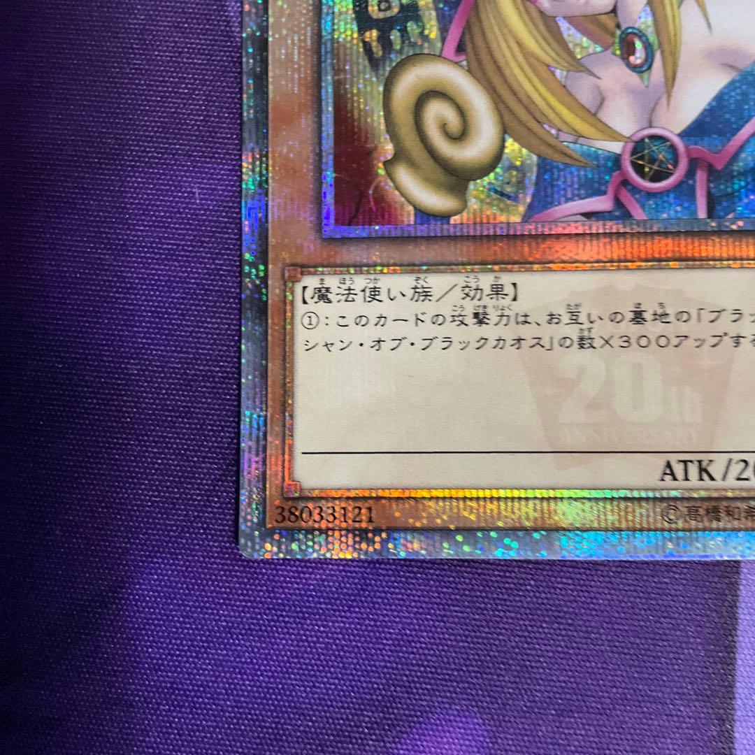 特価）ブラックマジシャンガール  20thシークレットレア