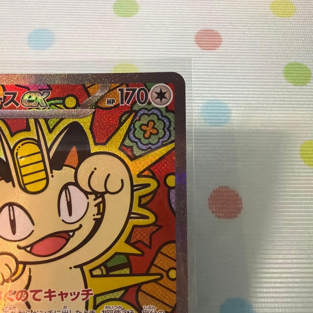 ポケモンカードゲーム　ニャースSAR