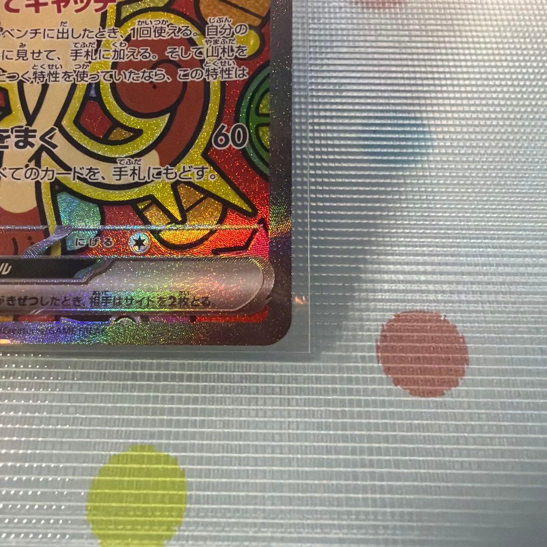 ポケモンカードゲーム　ニャースSAR