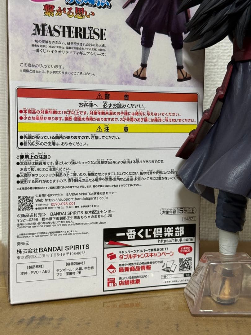 一番くじ 繋がる思い うちはマダラ ラストワン賞 MASTERLISE 疾風伝