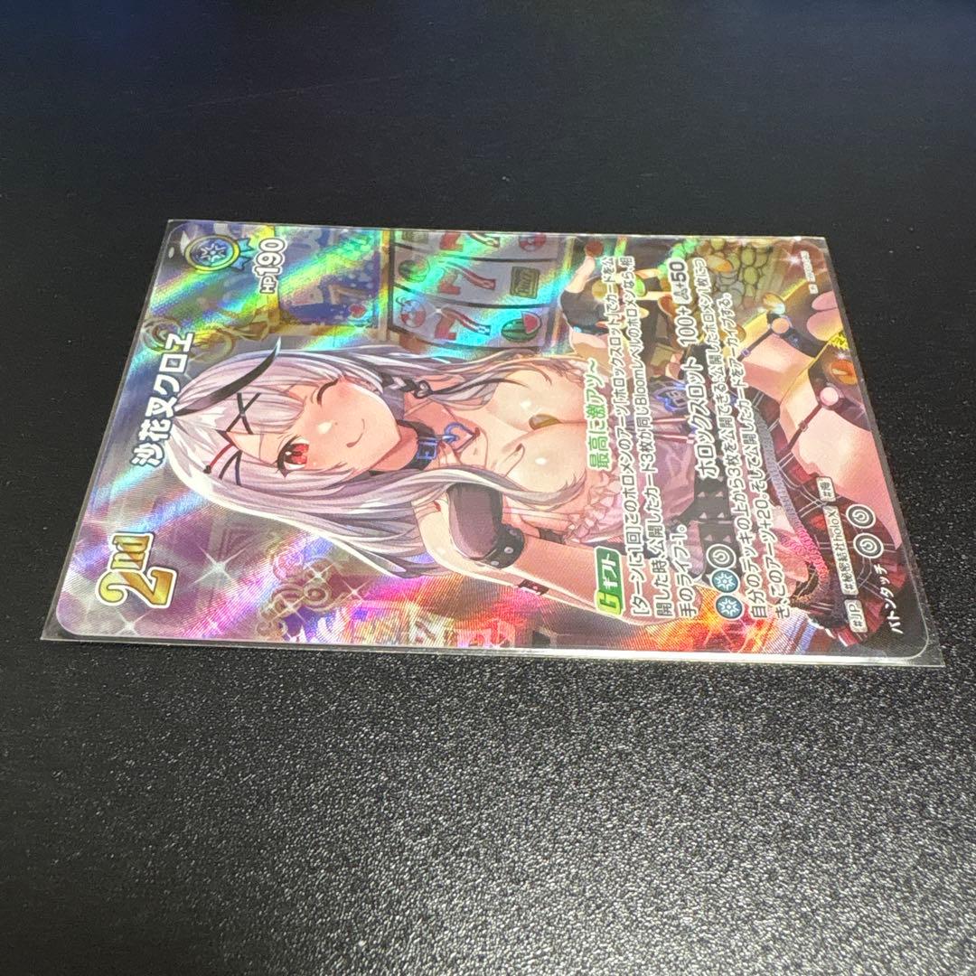 ホロカ　沙花叉クロヱ　UR