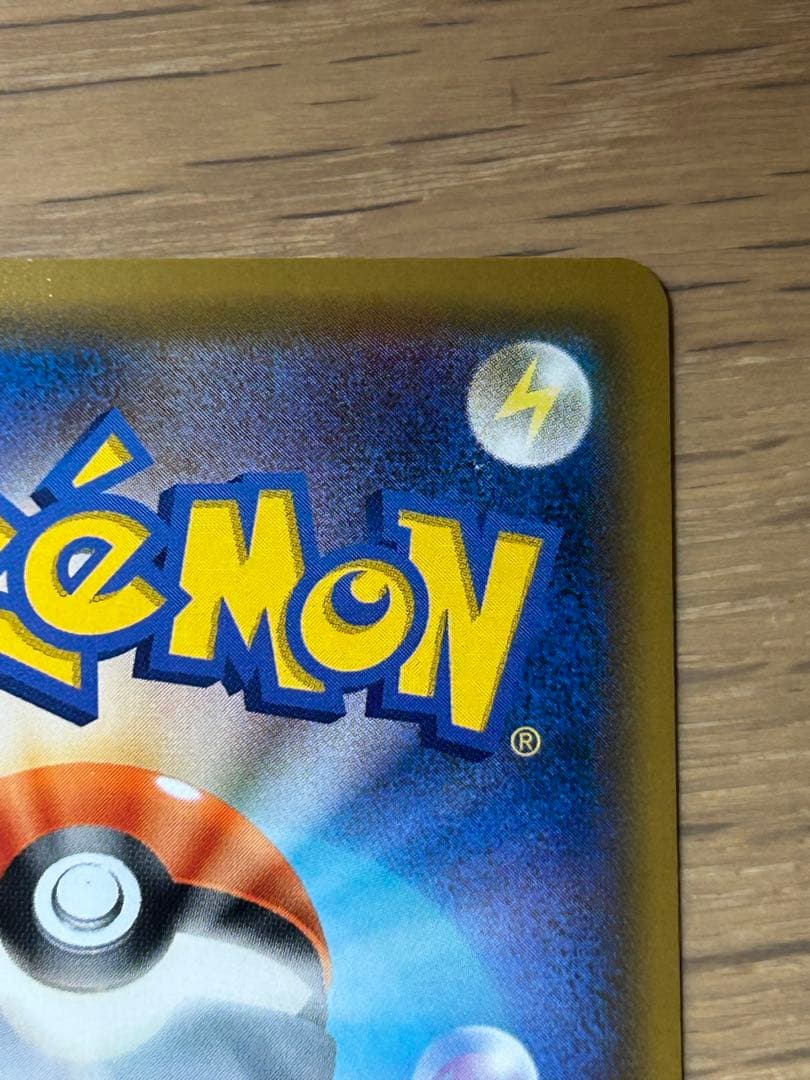 ピカチュウ＆ゼクロムGX SR SM9 タッグボルト 101/095