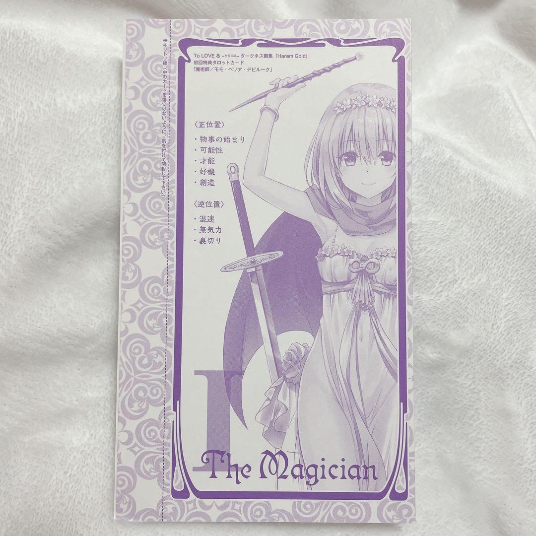 新品未開封 ToLOVEるダークネス 画集 初回特典 タロットカード モモ