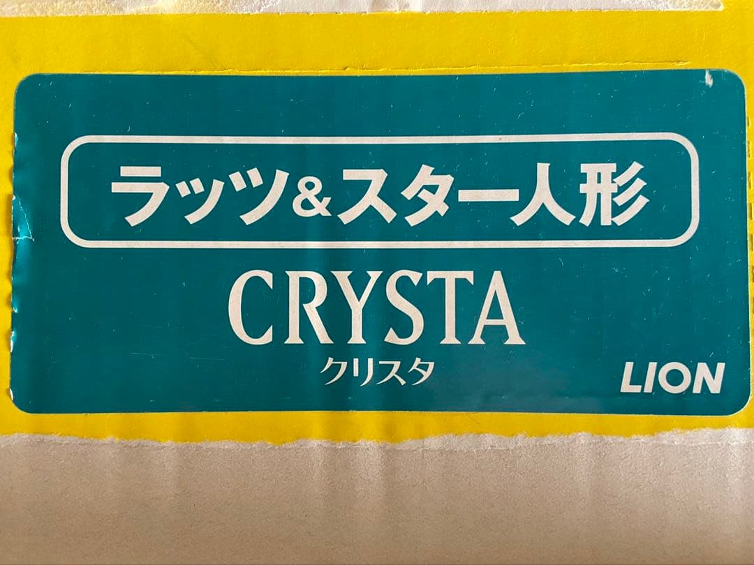 希少品ラッツ&スター ソフビ人形当選品！