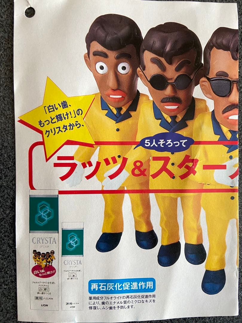 希少品ラッツ&スター ソフビ人形当選品！