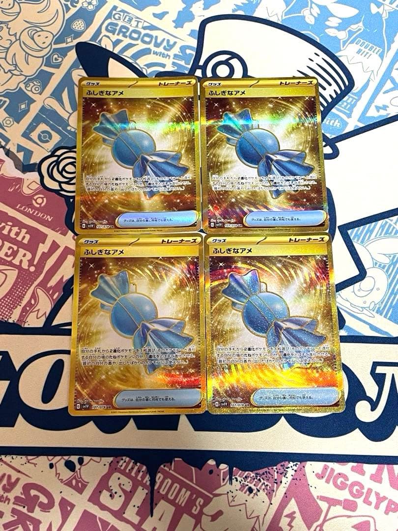 ふしぎなアメ ur 4枚