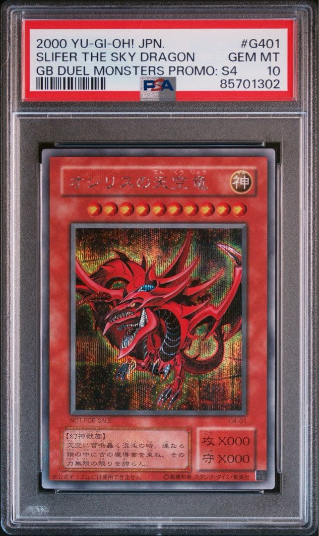 最安値　遊戯王　PSA10 オシリス ラー オベリスク　シークレット　三幻神