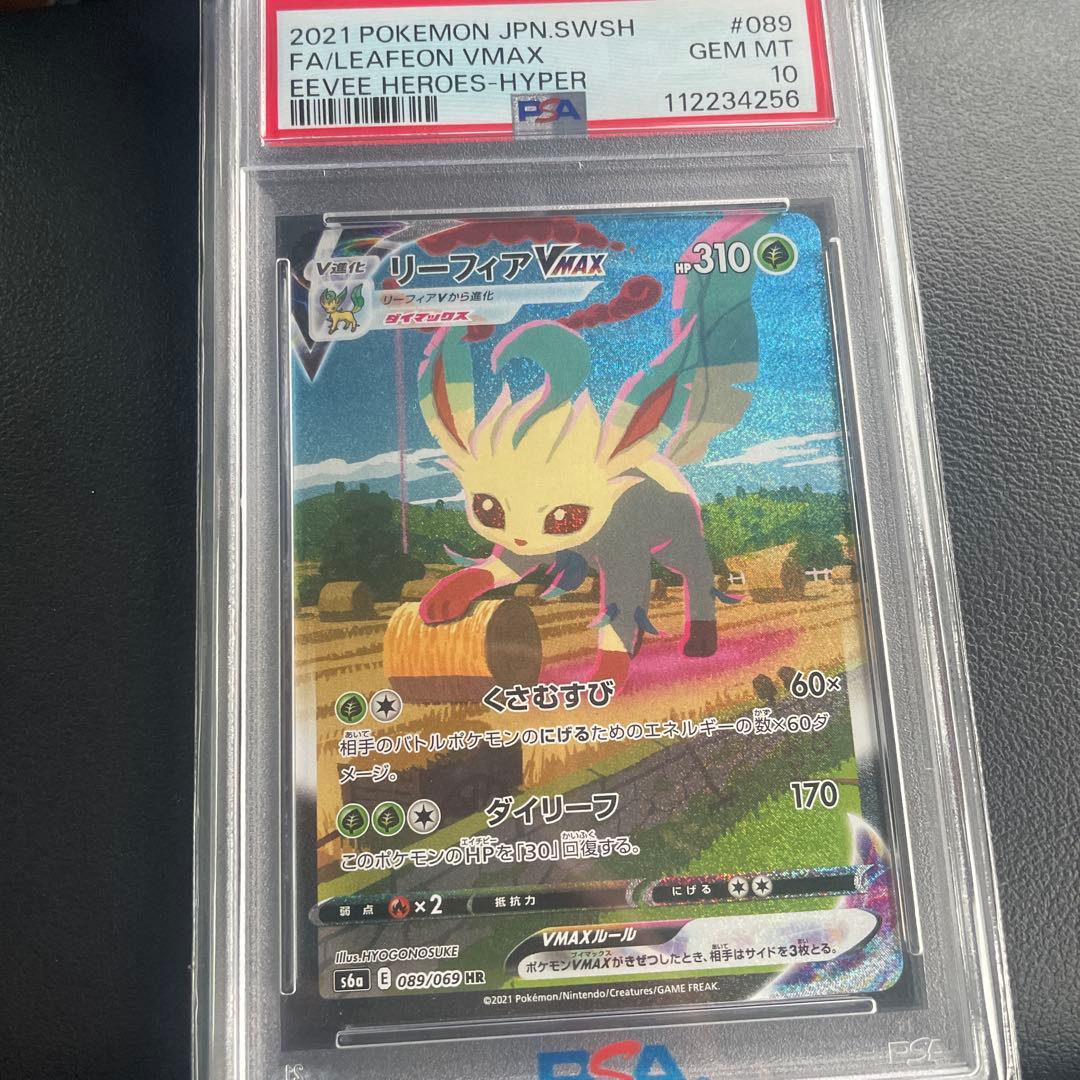 リーフィアVMAX 089/069 PSA10