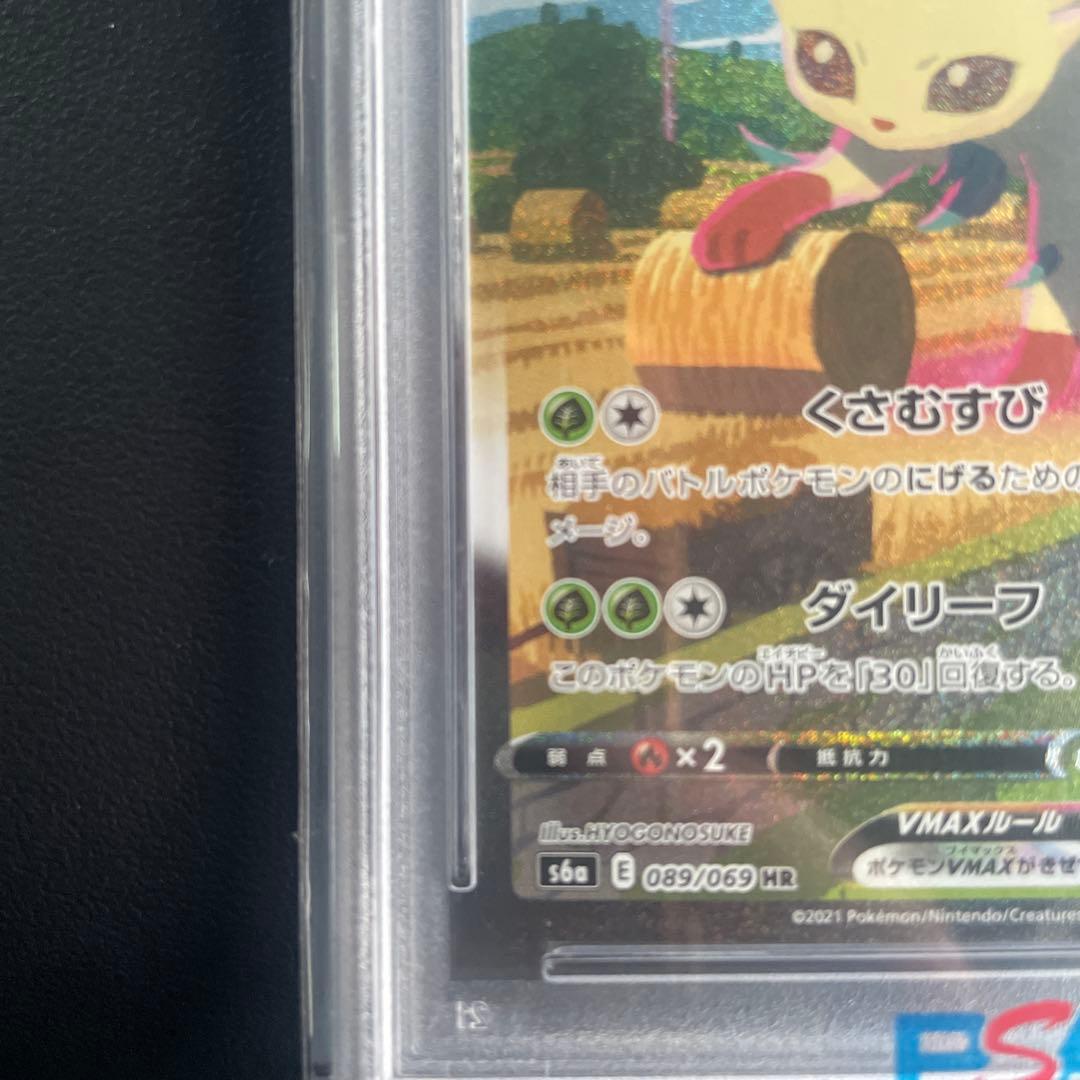 リーフィアVMAX 089/069 PSA10