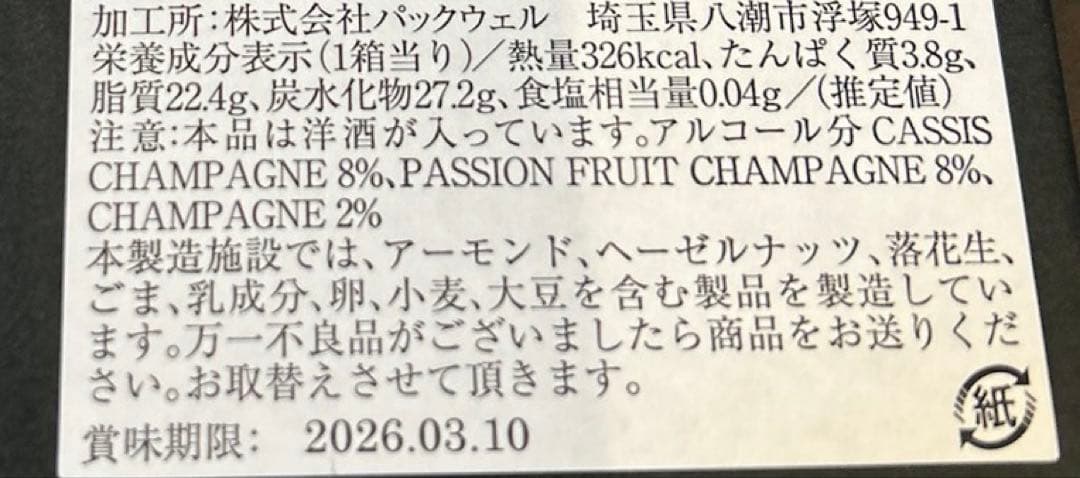 イヴァントリュフ　ヴァレンティントリュフ　YVAN