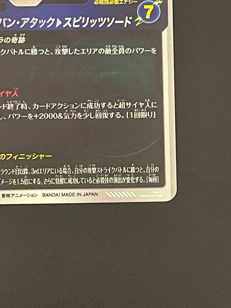 SDV7-019 GDR☆ ベジット