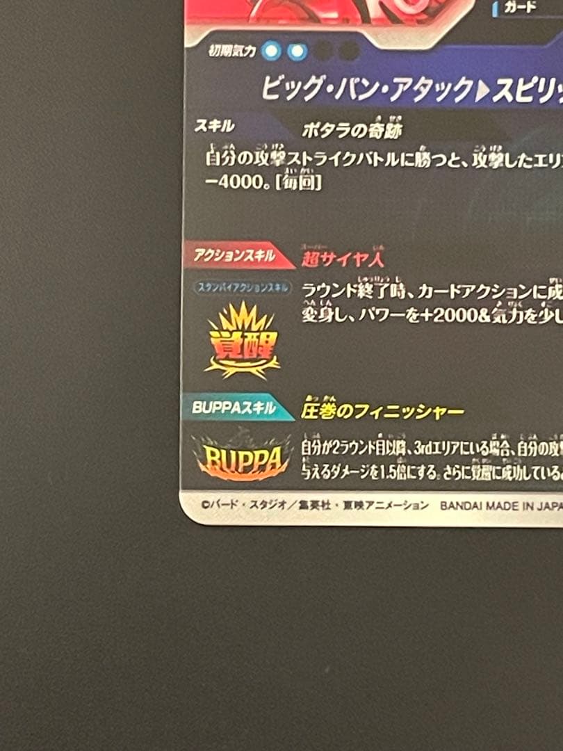 SDV7-019 GDR☆ ベジット