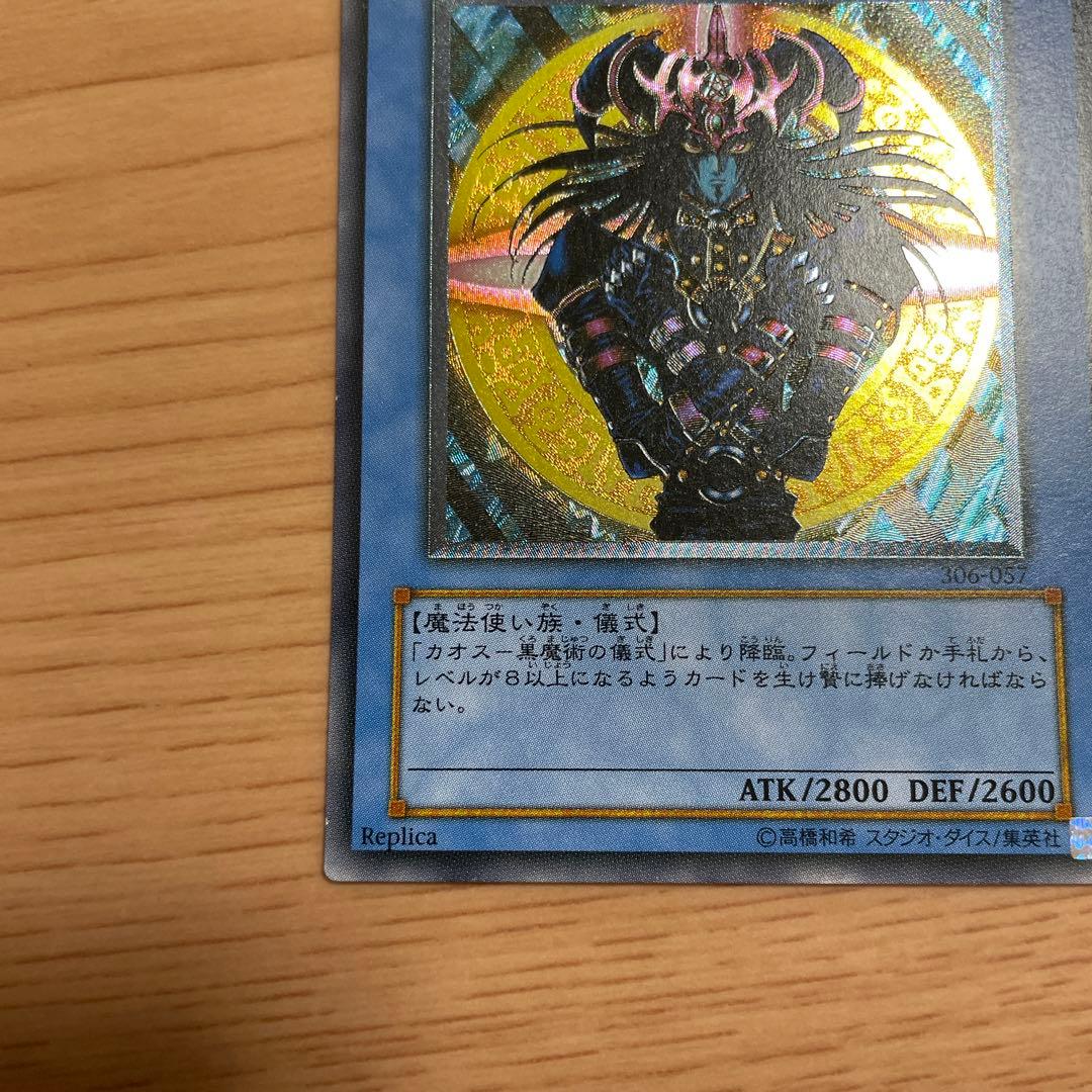 マジシャン・オブ・ブラックカオス レリーフ