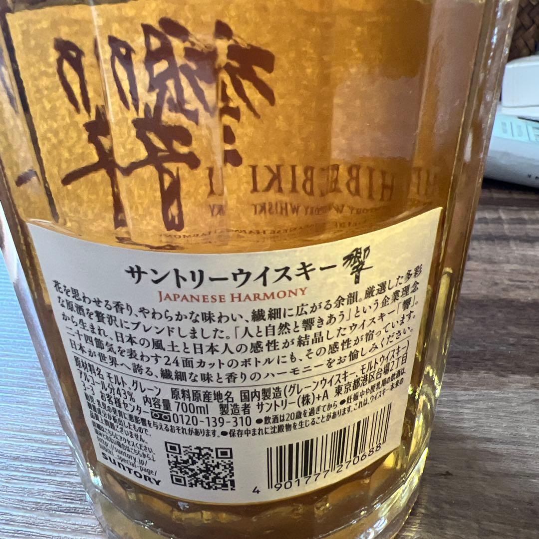 響Hibiki Japanese Harmony 700ml