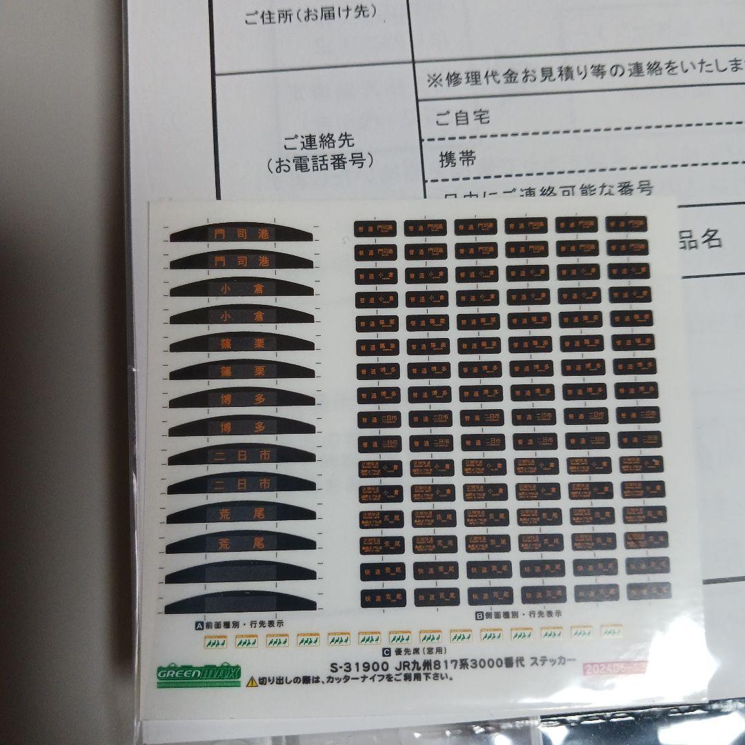 グリーンマックス　31902　JR九州　817系　3000番台　6両編成セット