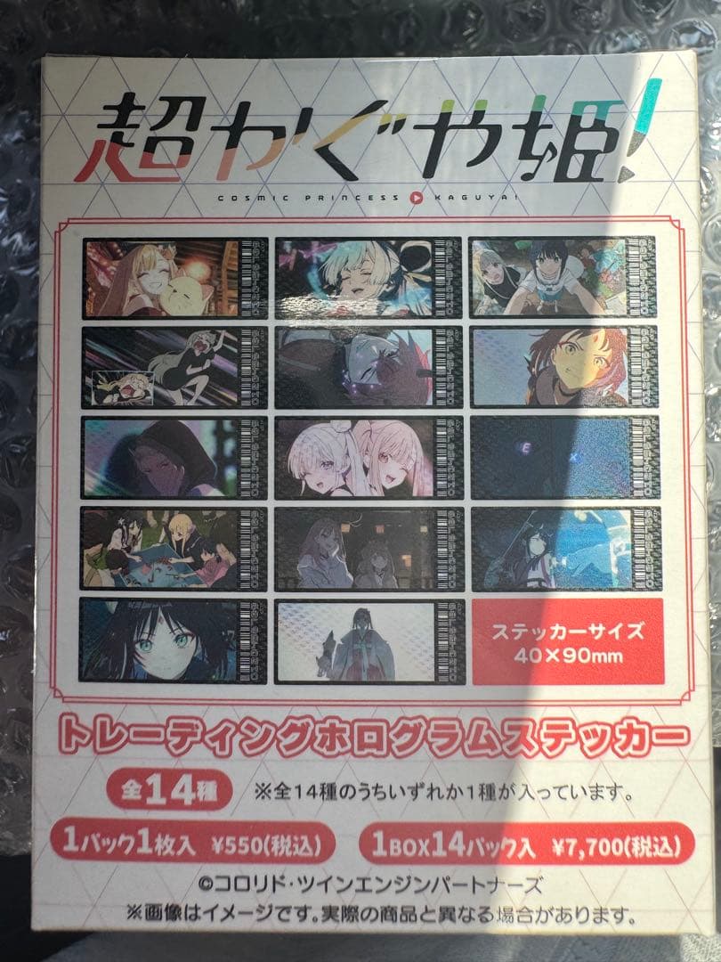 超かぐや姫！ トレーディングホログラムステッカー 全14種 1BOX