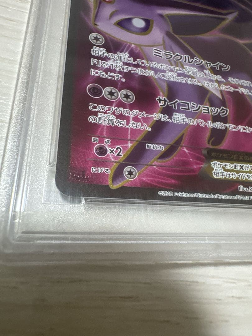 ポケモンカードゲーム エーフィSR XY9破天の怒り084/080 PSA10