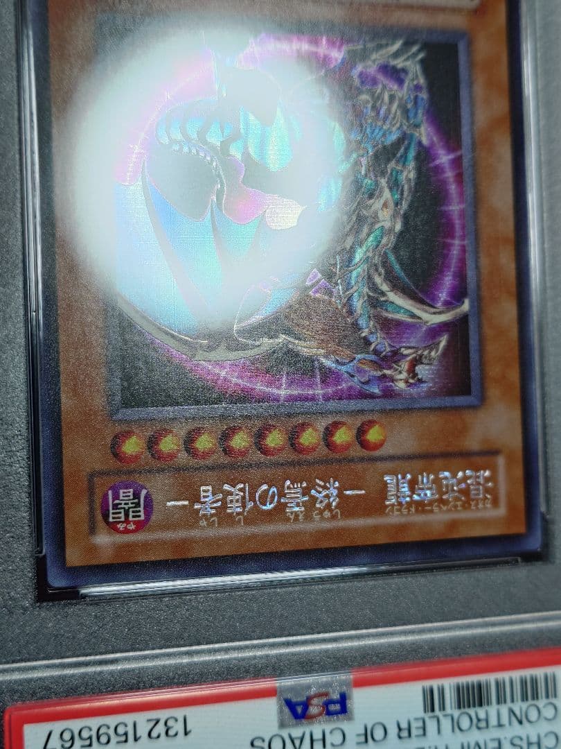 【PSA10】混沌帝龍　終焉の使者　シークレット