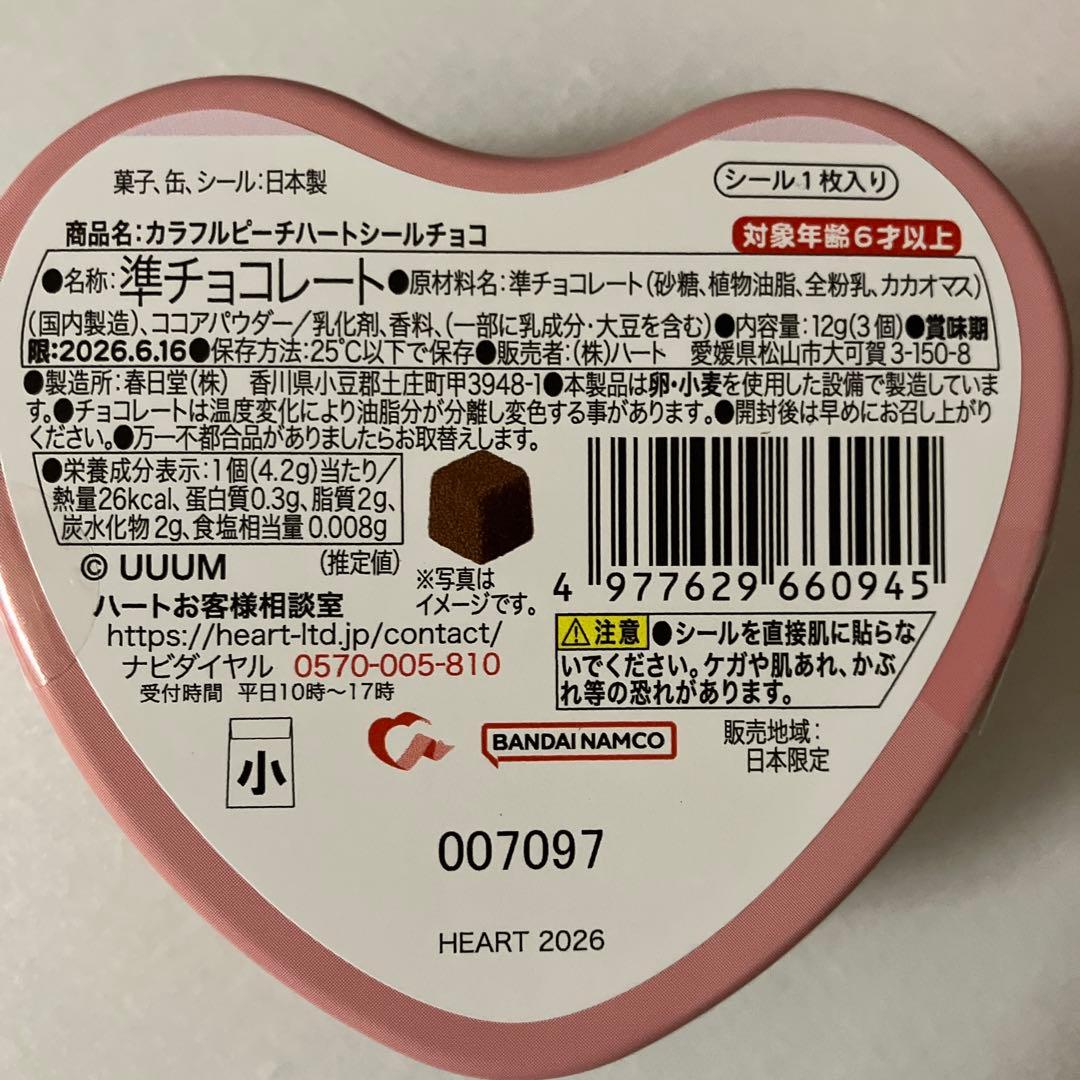 カラフルピーチ　ゆあんくん　ハートシールチョコ 20個
