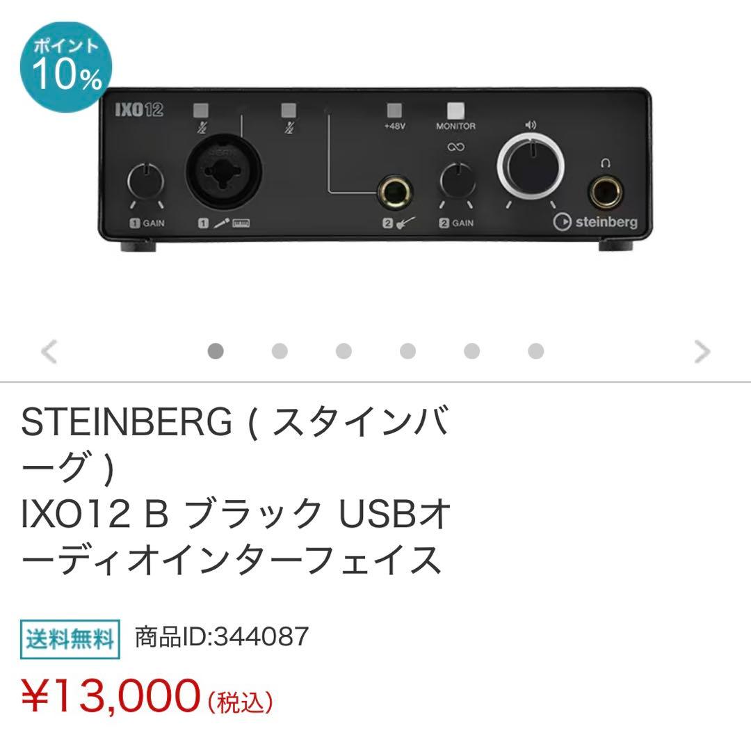 STEINBERG IXO12 B ブラック USBオーディオインターフェイス