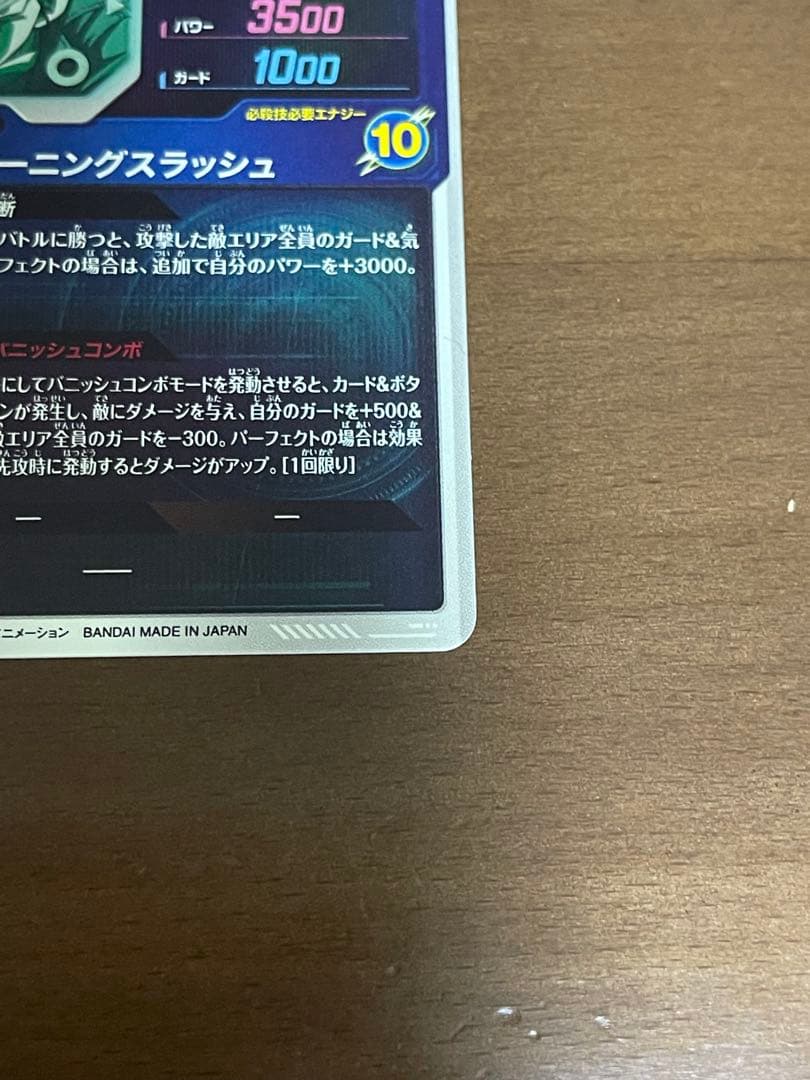 ドラゴンボールスーパーダイバーズ　トランクス SDV3-029