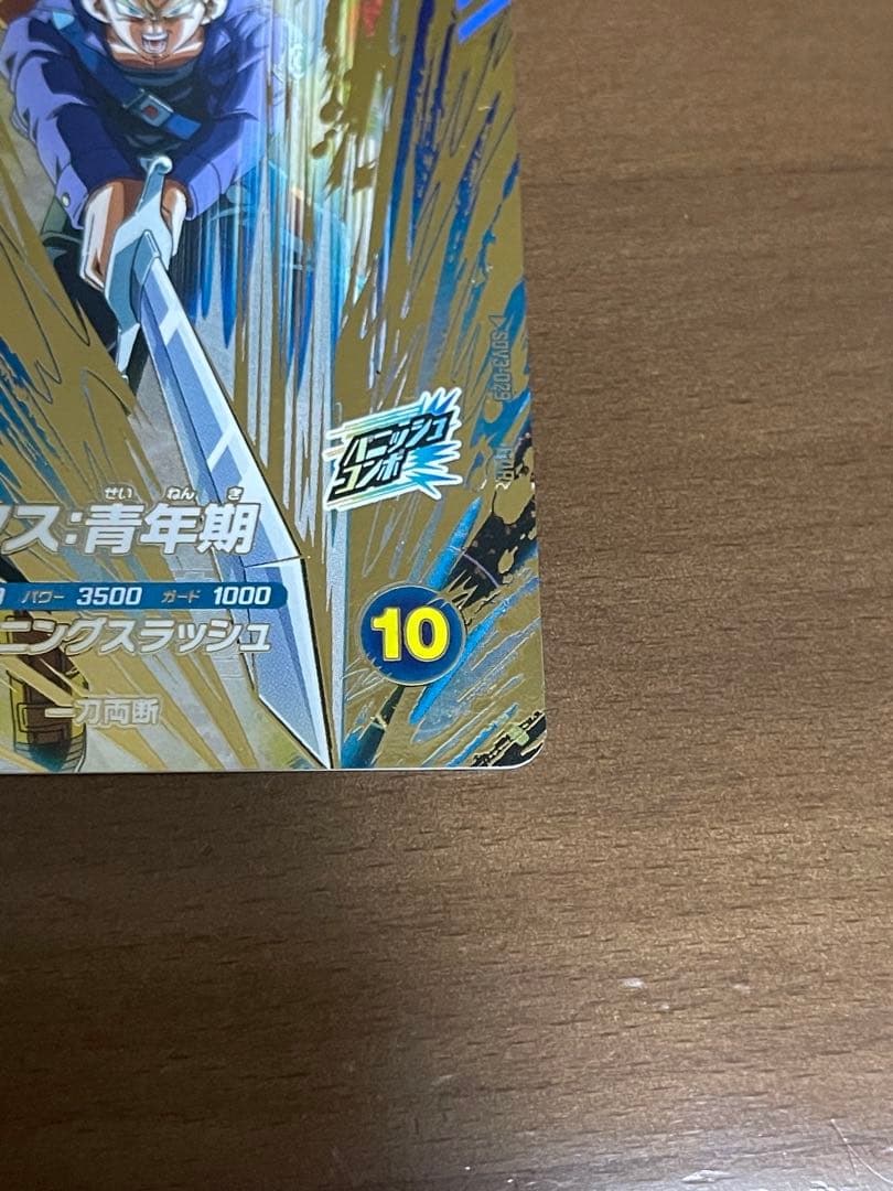 ドラゴンボールスーパーダイバーズ　トランクス SDV3-029