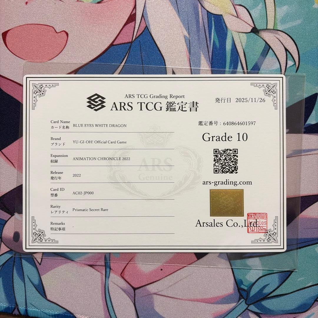 青眼の白龍　英語　プリズマ　ARS10