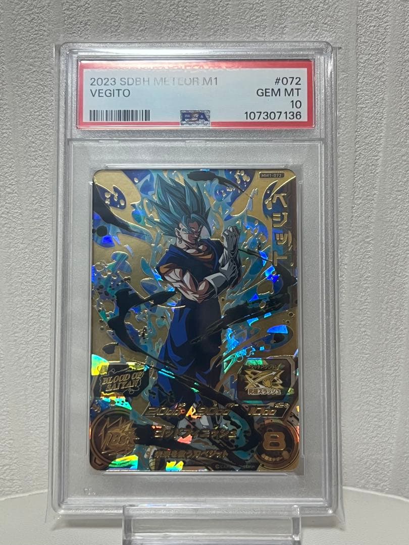 【PSA10】SDBH　MM1弾ブラッドオブサイヤン　コンプリートセット