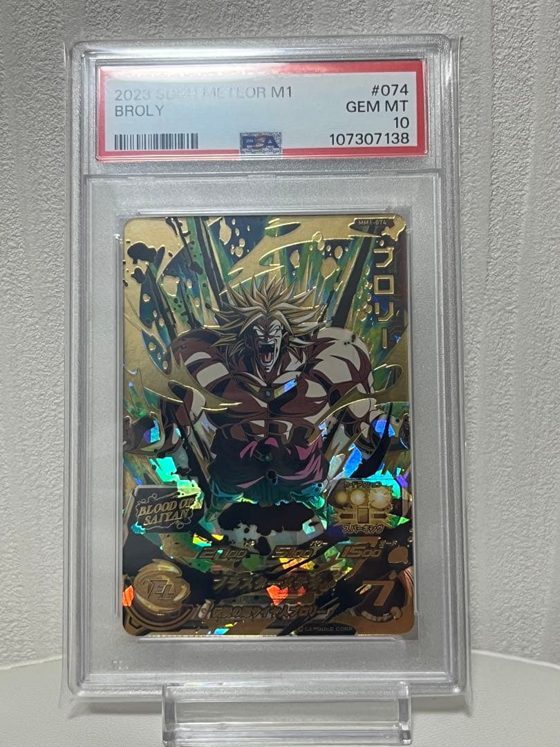 【PSA10】SDBH　MM1弾ブラッドオブサイヤン　コンプリートセット