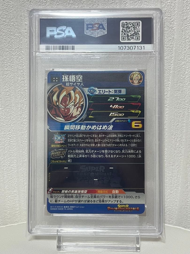 【PSA10】SDBH　MM1弾ブラッドオブサイヤン　コンプリートセット
