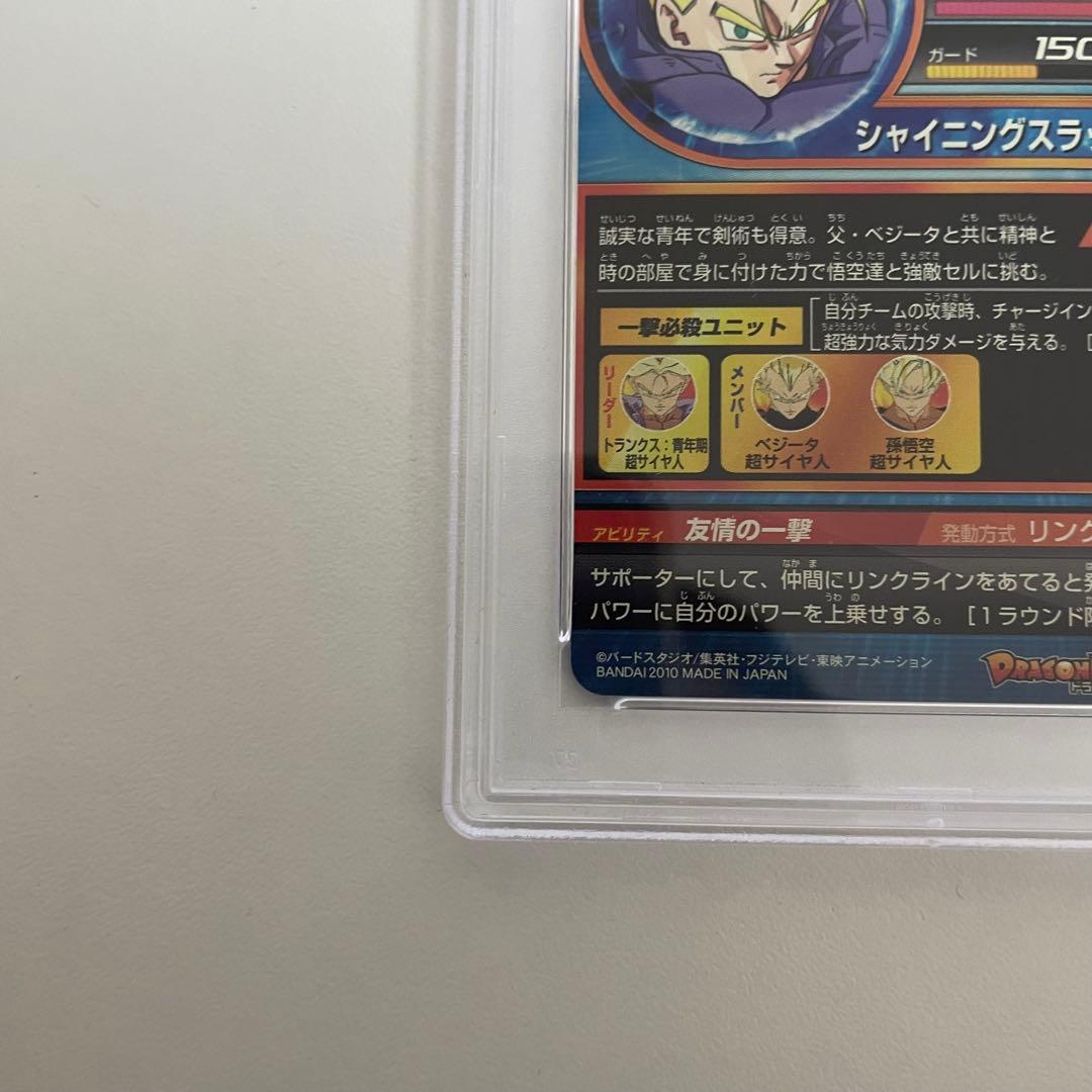 スーパードラゴンボールヒーローズ　H1-39 トランクス青年期　PSA10 旧弾