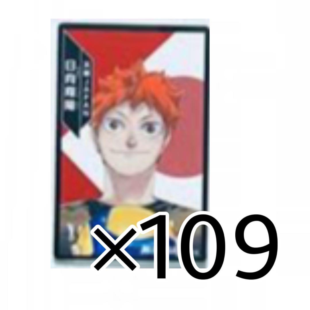 ハイキュー 日向翔陽 ボドゲ 特典